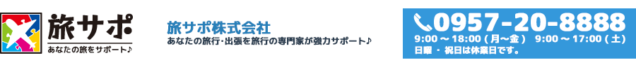 旅サポ株式会社